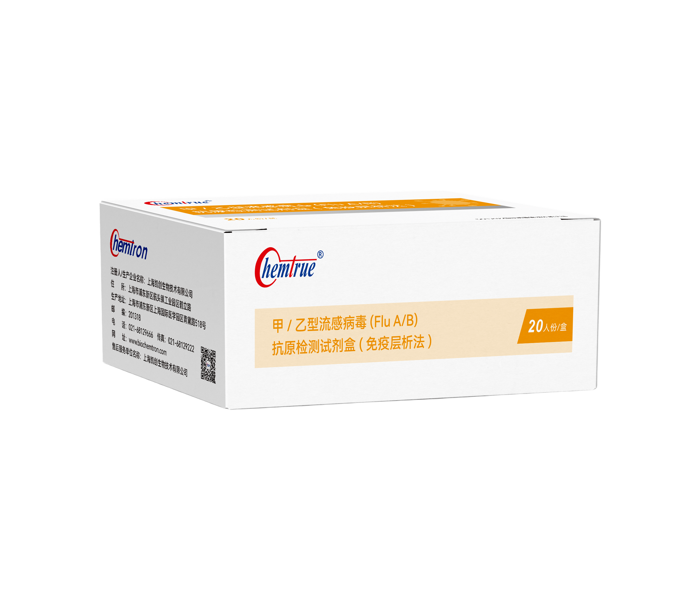 凱創生物流感檢測試劑新品上市